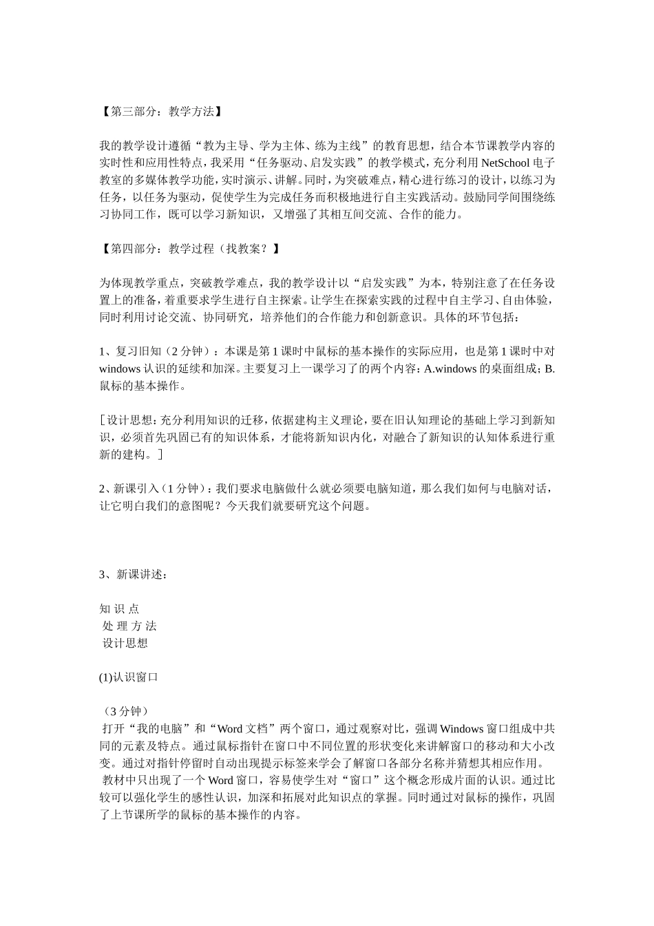 计算机的基本操作_第2页