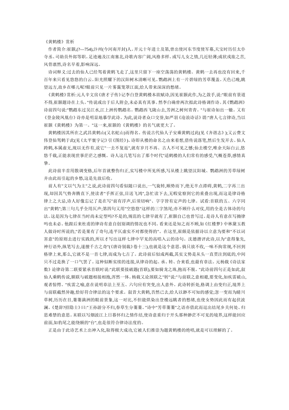 《黄鹤楼》赏析_第1页