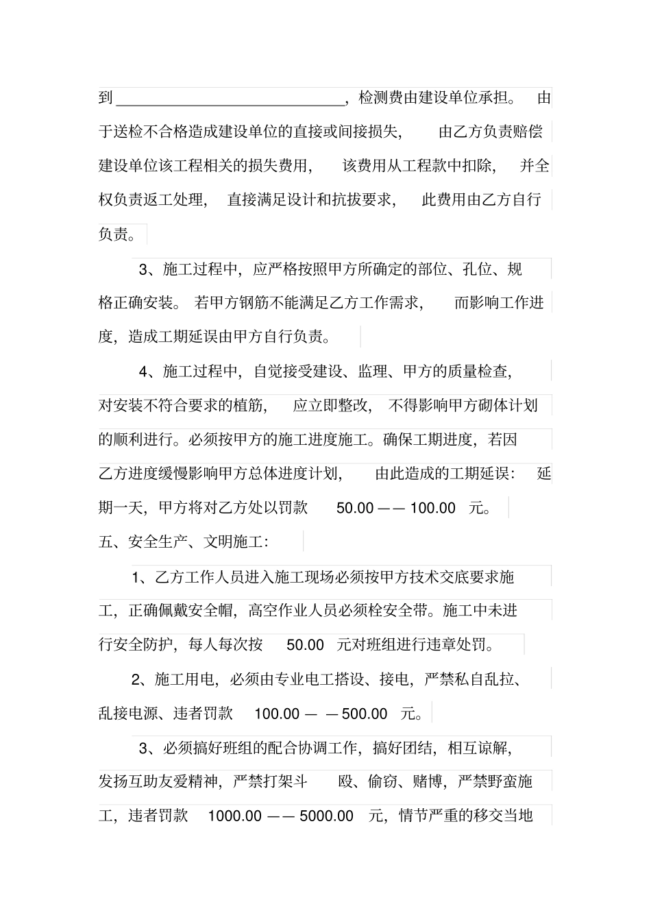 主体二期工程植筋合同_第3页