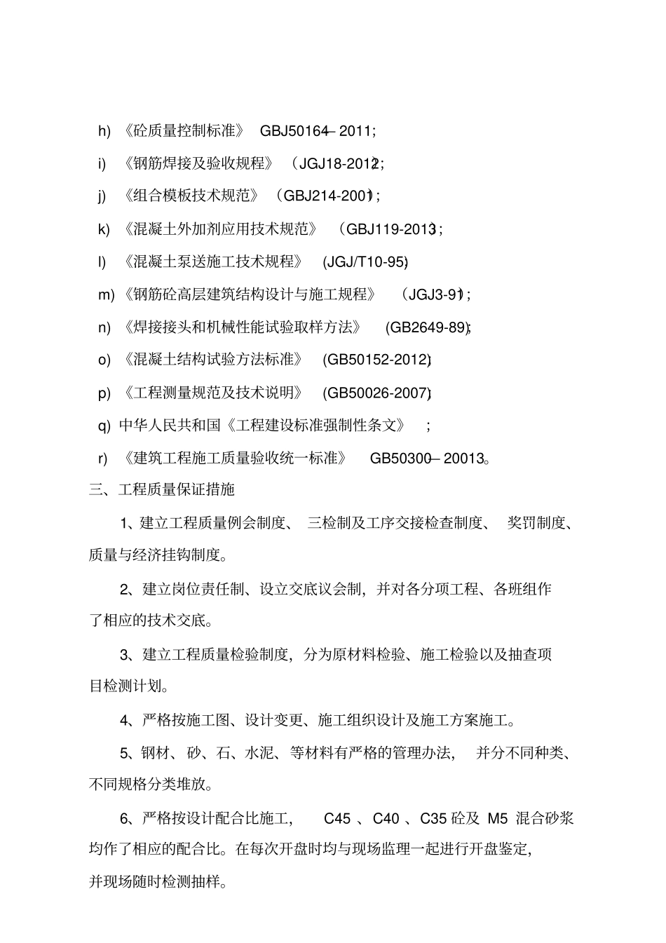 主体分部工程自评报告最新版_第3页