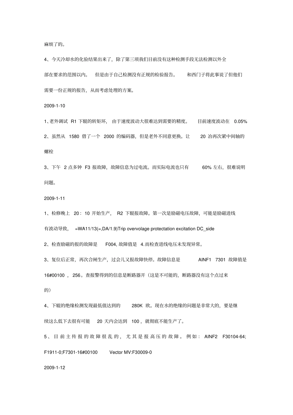 主传调试跟踪记录资料_第2页