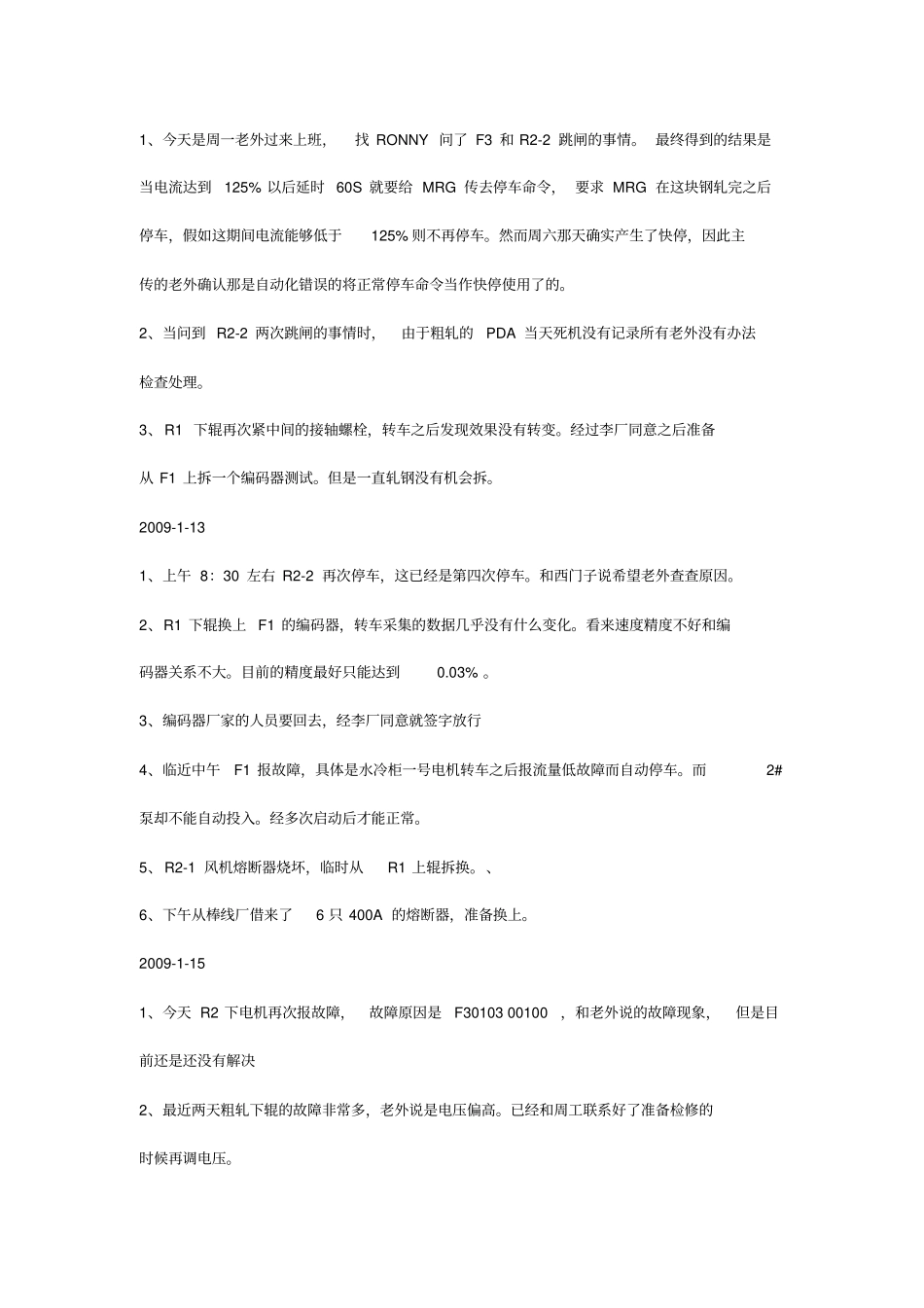 主传调试跟踪记录资料_第3页