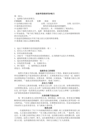 创造学思想录同步练习