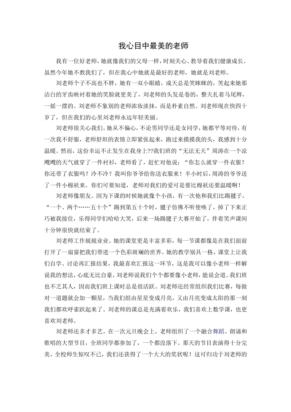 我心目中最美的老师_第1页