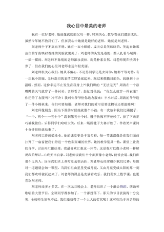 我心目中最美的老师