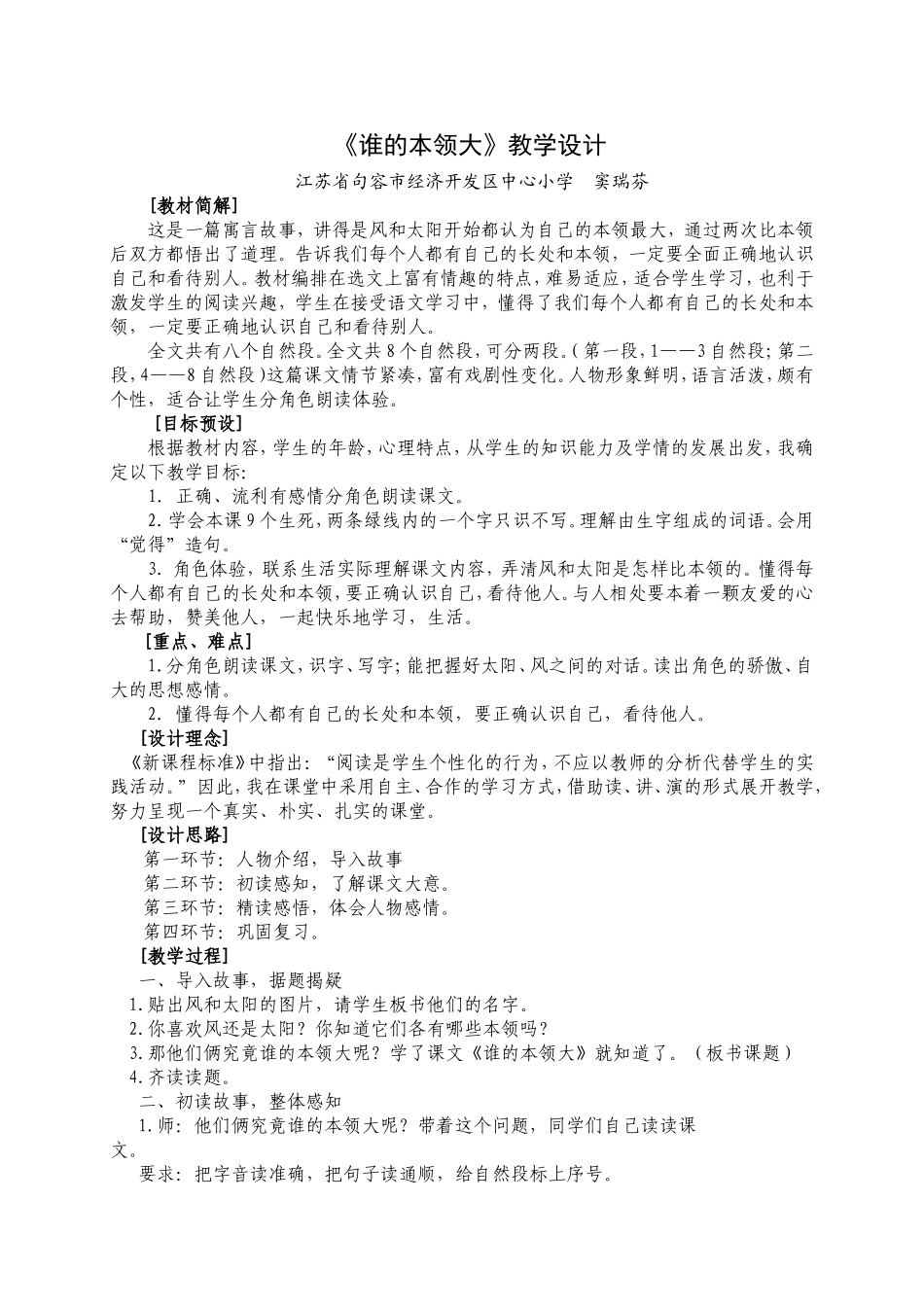 谁的本领大教学设计_第1页