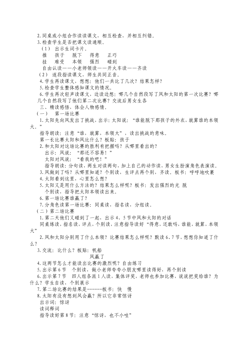 谁的本领大教学设计_第2页