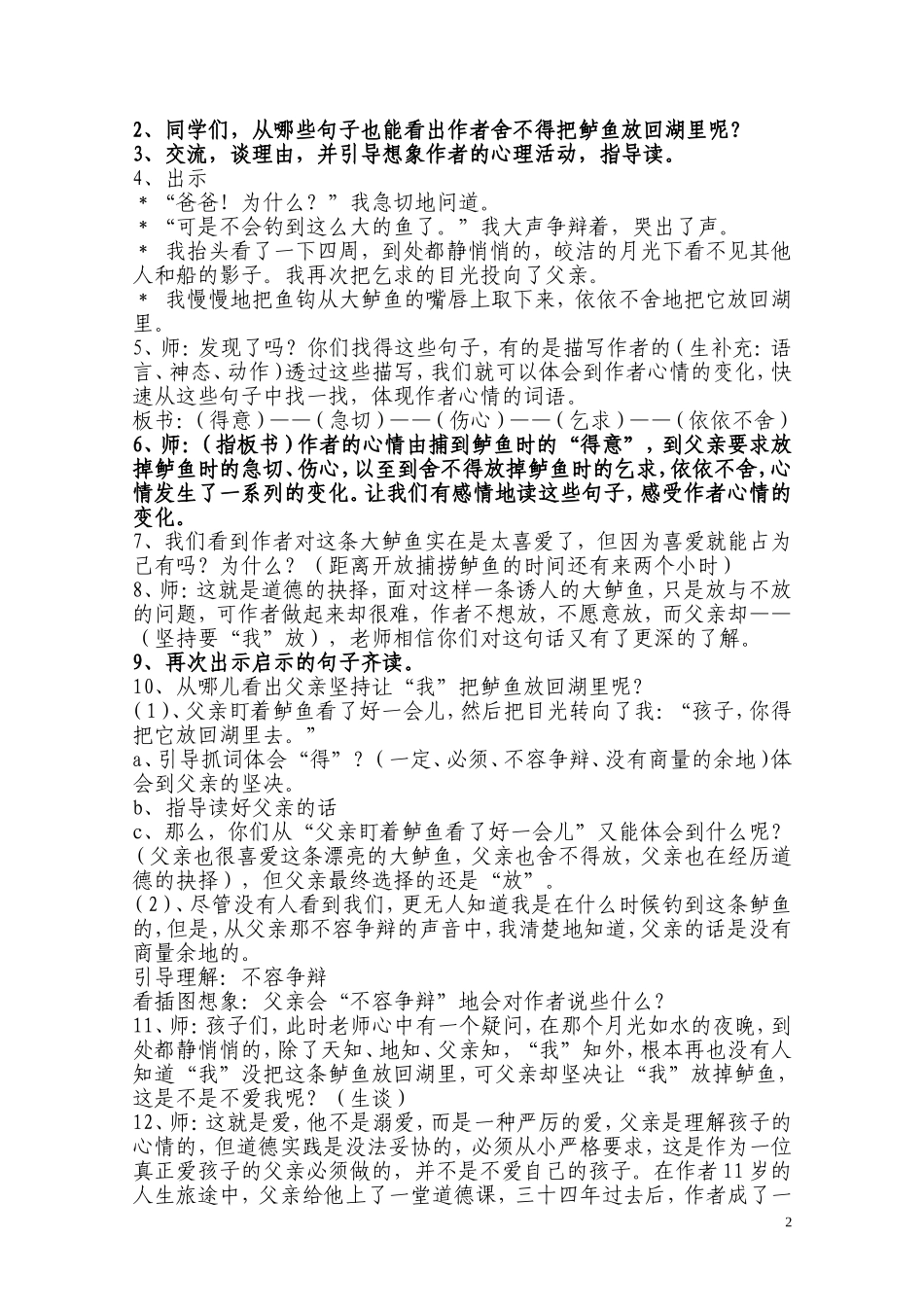 钓鱼的启示教学设计、反思、主评材料-魏英_第2页