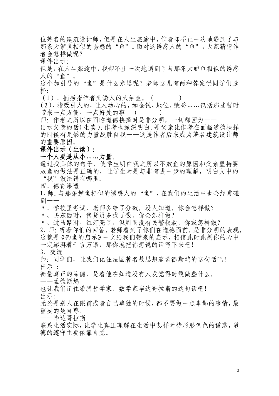 钓鱼的启示教学设计、反思、主评材料-魏英_第3页