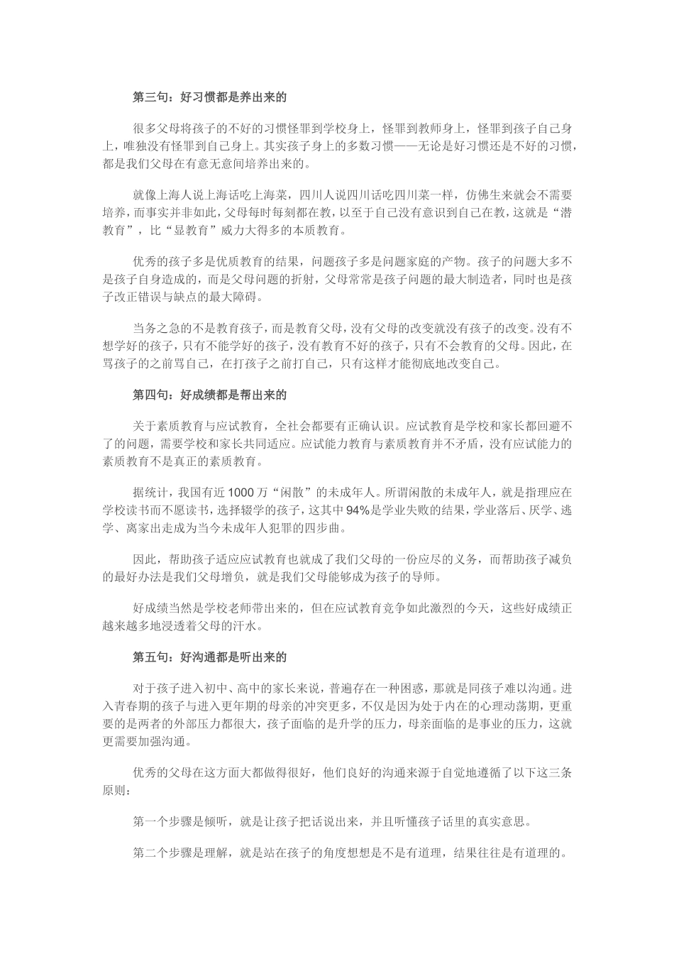 莫言：好的家庭教育浓缩为六句话_第2页