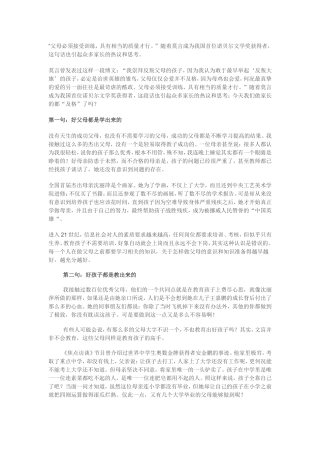 莫言：好的家庭教育浓缩为六句话