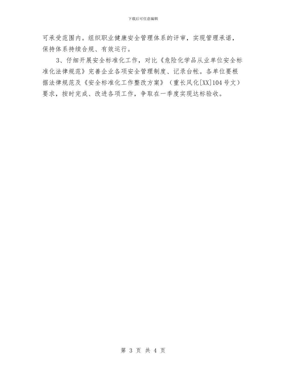 企业安全工作计划范文与企业安全环保工作计划汇编_第3页