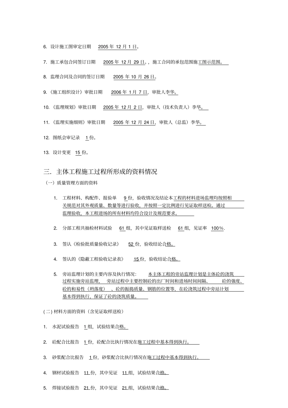 主体分部工程质量评价报告_第2页