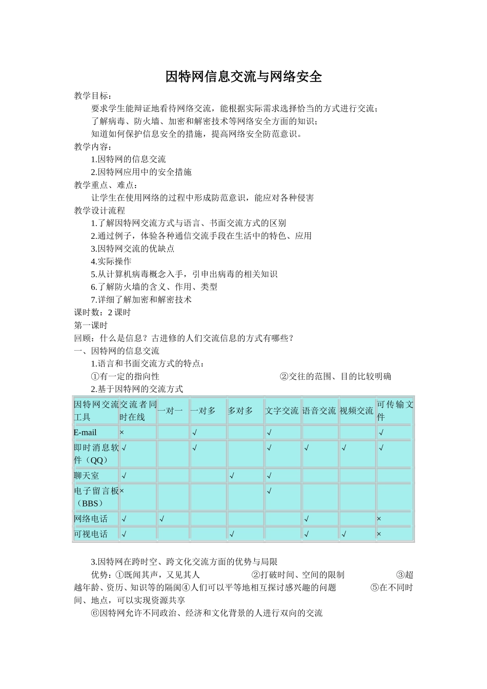 因特网信息交流与网络安全_第1页