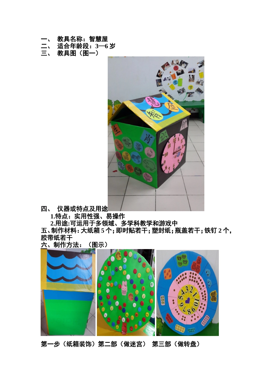 智慧屋——程平——大成七幼_第1页