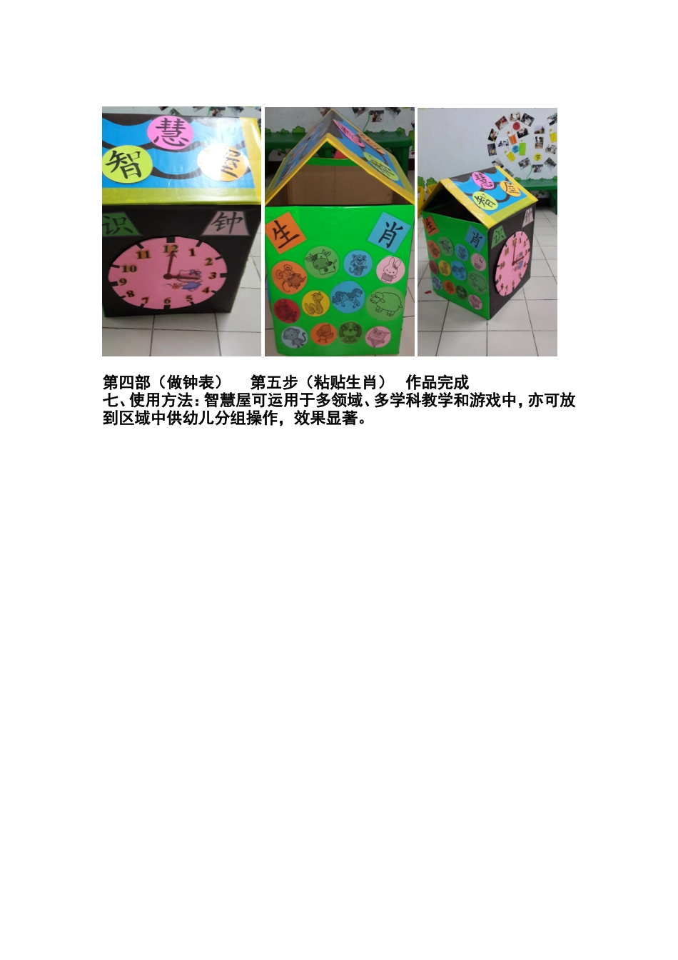 智慧屋——程平——大成七幼_第2页