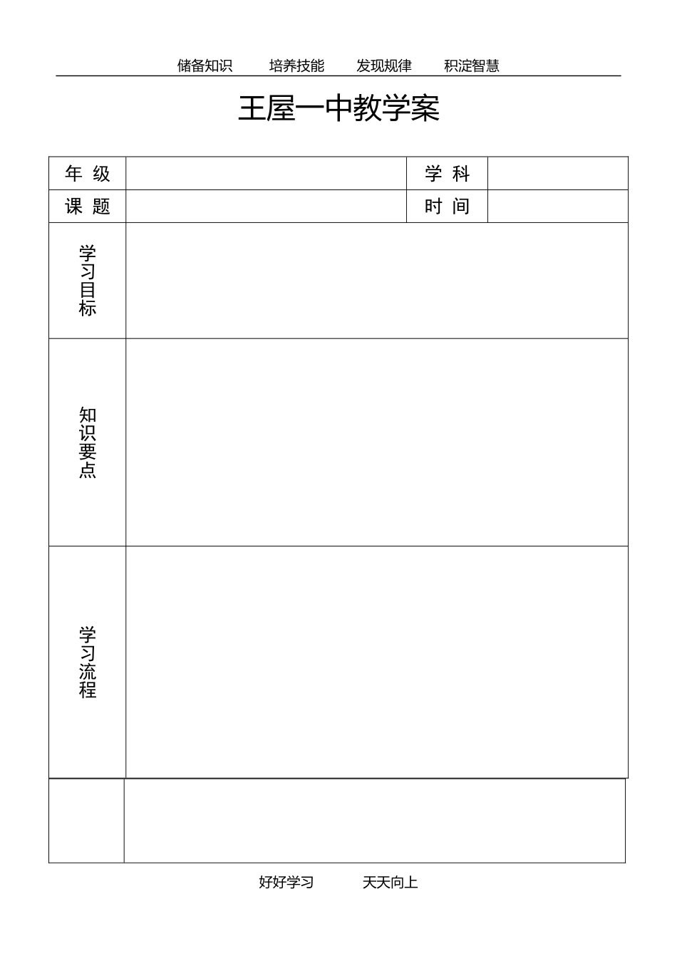 王屋一中教学案word-副本_第1页