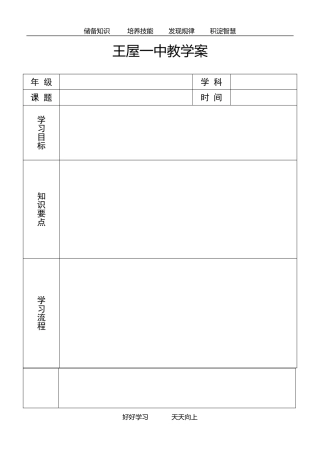 王屋一中教学案word-副本