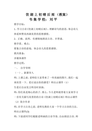 《饮湖上初晴后雨》教案