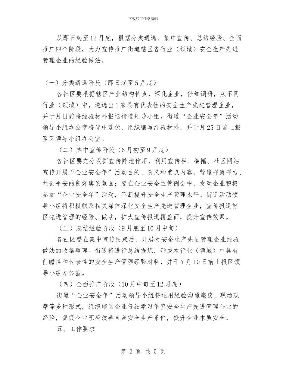 企业安全年活动通告与企业安全月经理演讲稿范文汇编_第2页