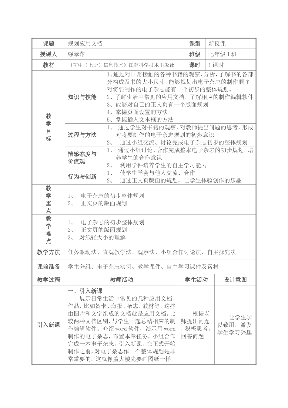 规划应用文档_第1页