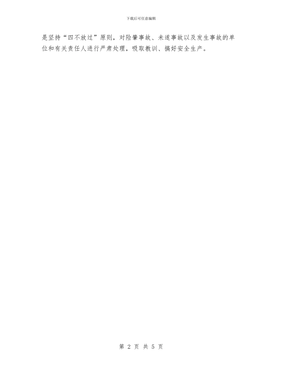 企业安全年度工作计划与企业安全消防2024年度工作计划汇编_第2页