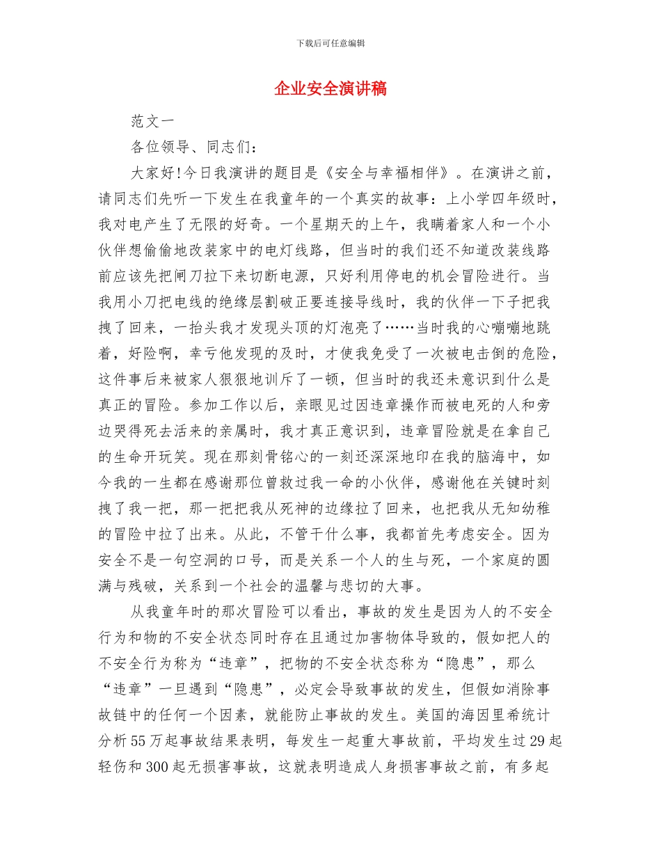 企业安全月经理演讲稿范文与企业安全演讲稿汇编_第3页