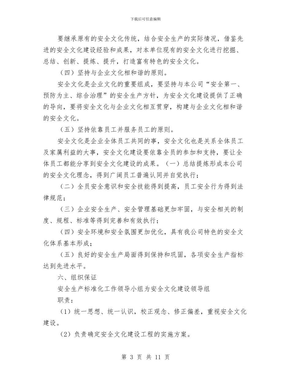 企业安全文化建设方案与企业安全文化方案汇编_第3页