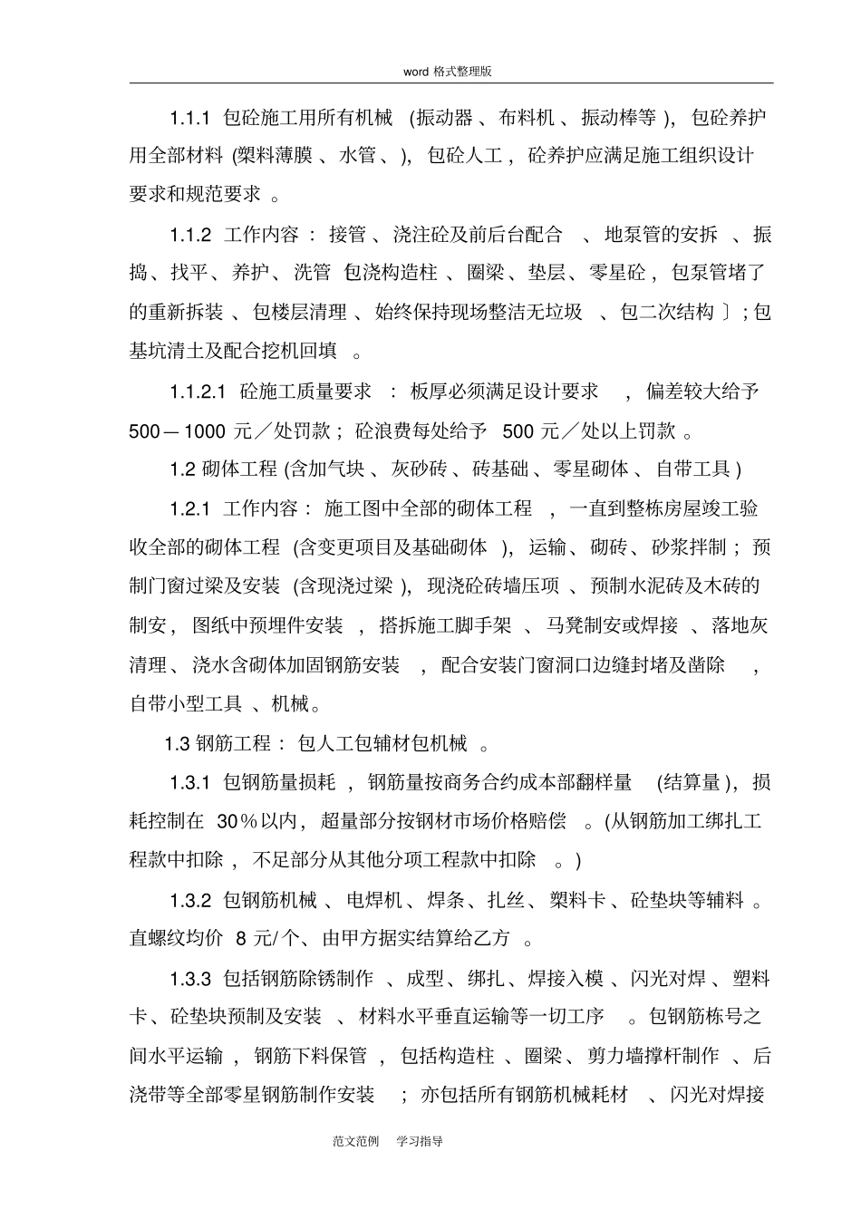 主体工程施工劳务承包合同范本_第2页