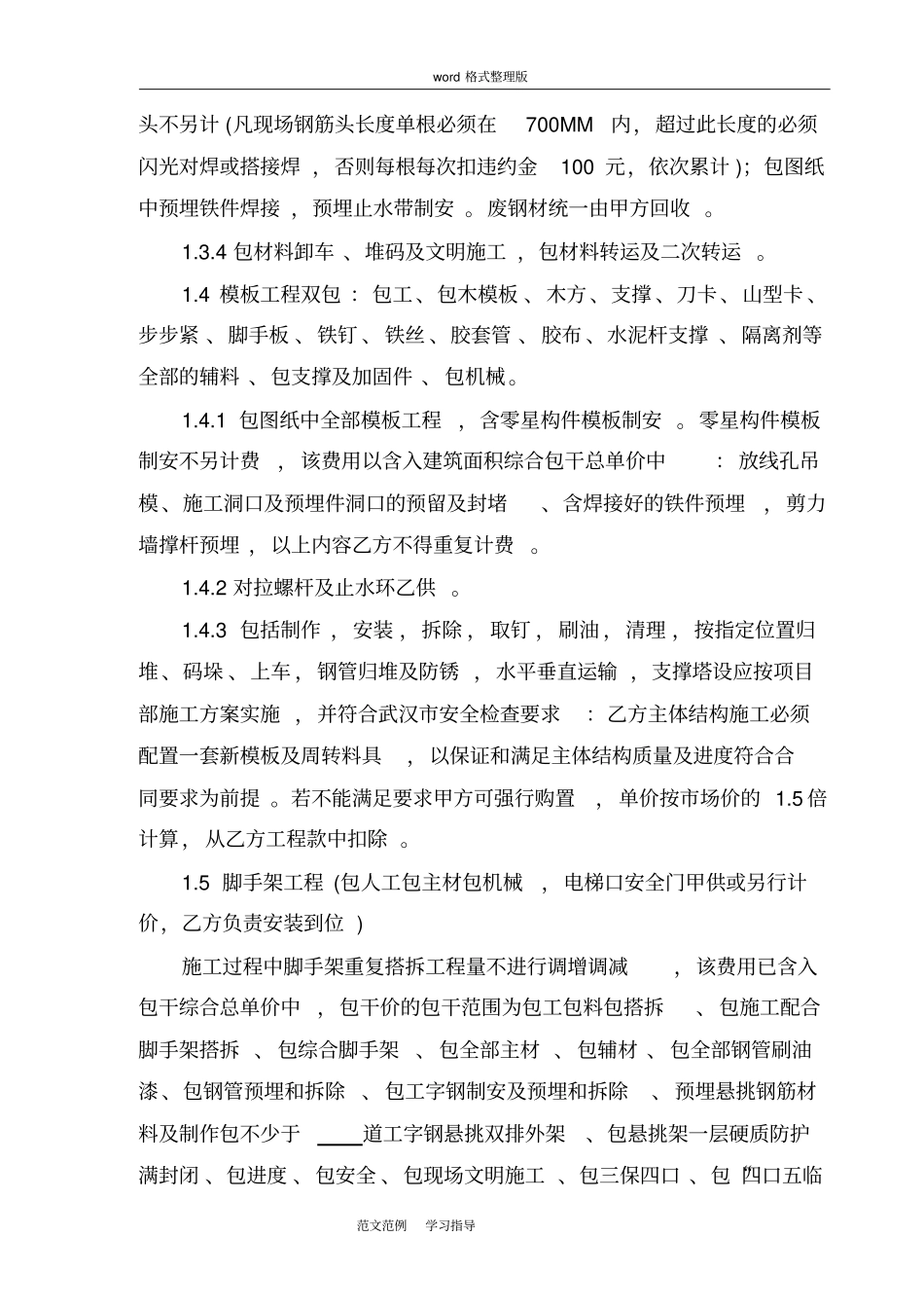 主体工程施工劳务承包合同范本_第3页