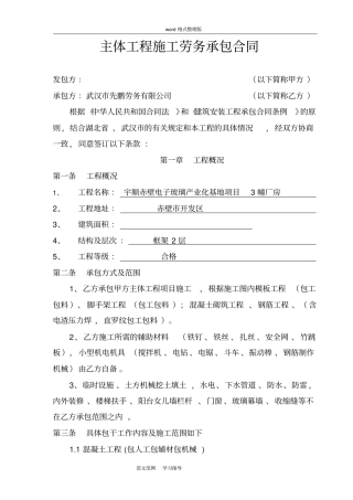主体工程施工劳务承包合同范本