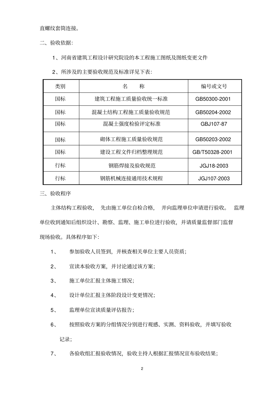 主体分部工程验收方案_第3页