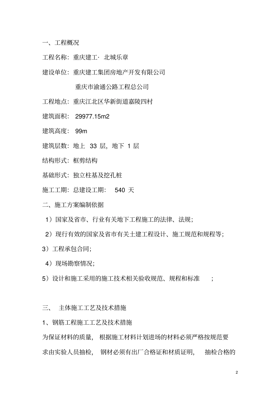 主体工程施工方案最终版_第2页