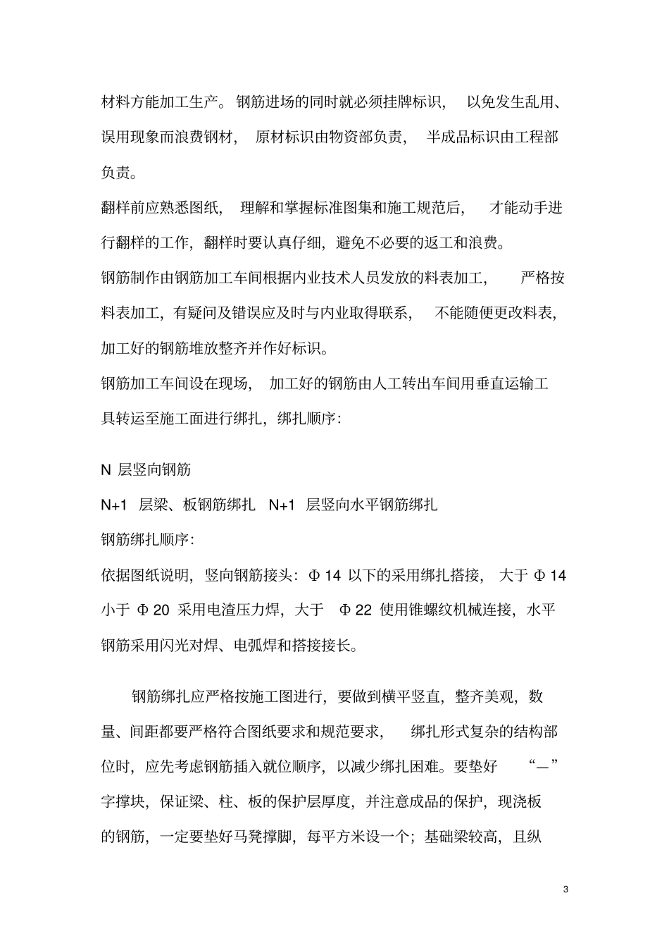 主体工程施工方案最终版_第3页