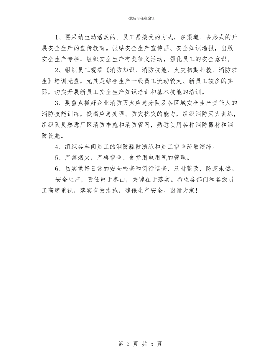 企业安全月经理演讲稿范文与企业安全生产专题会发言汇编_第2页