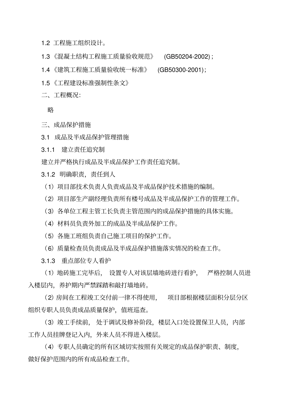 主体成品保护方案_第3页