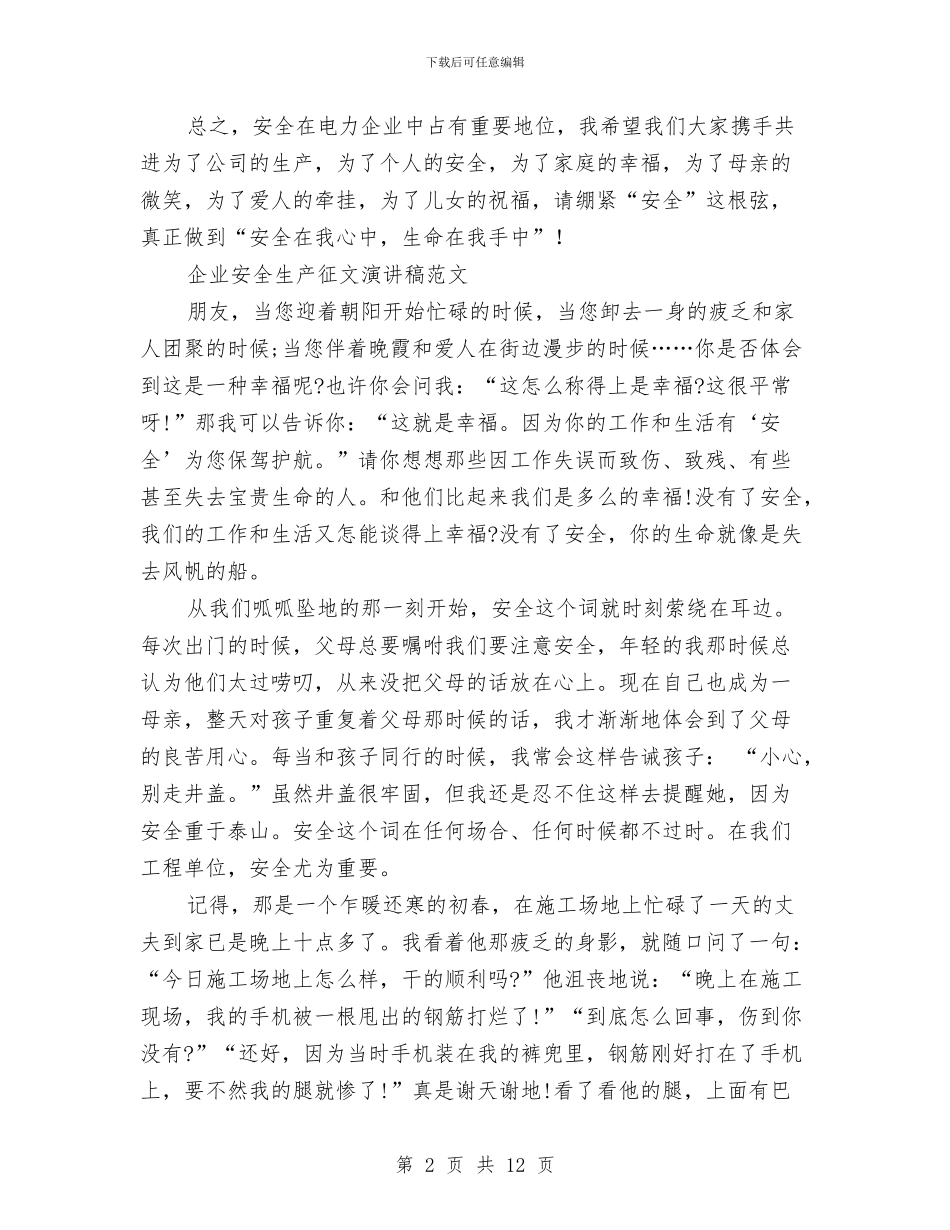 企业安全演讲稿范文4篇与企业安全生产大检查自查报告汇编_第2页