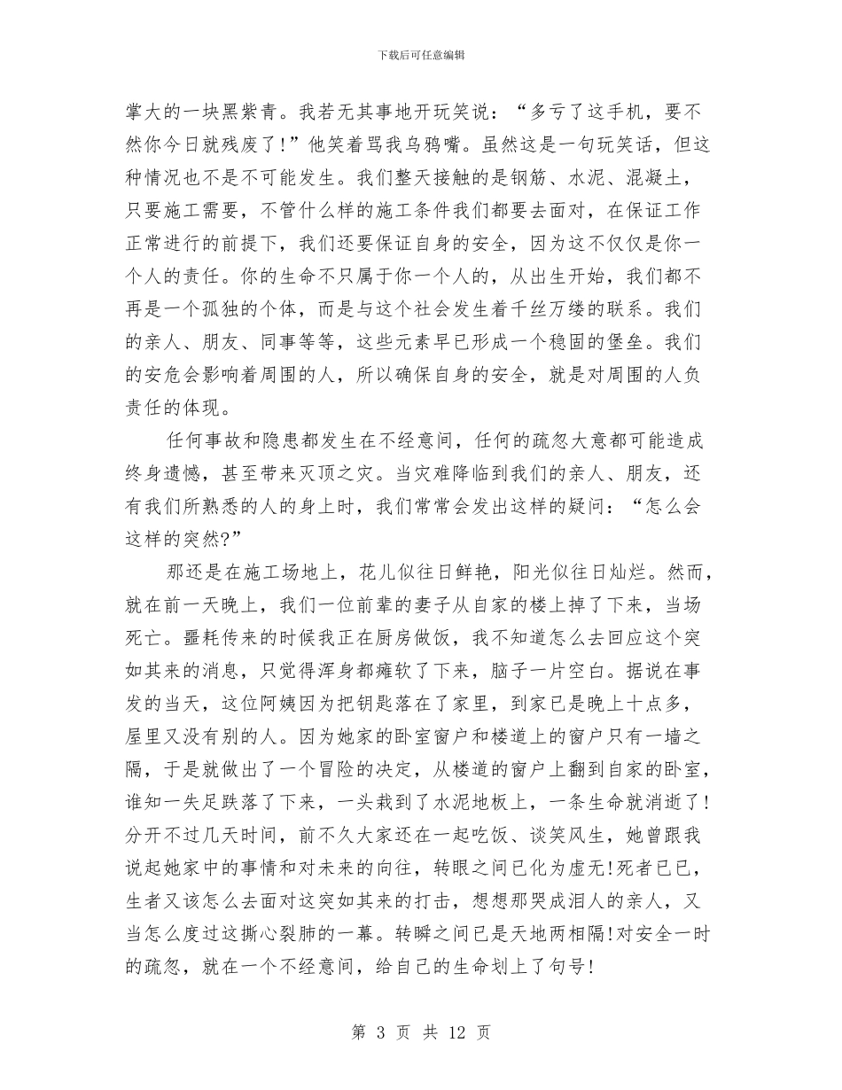 企业安全演讲稿范文4篇与企业安全生产大检查自查报告汇编_第3页