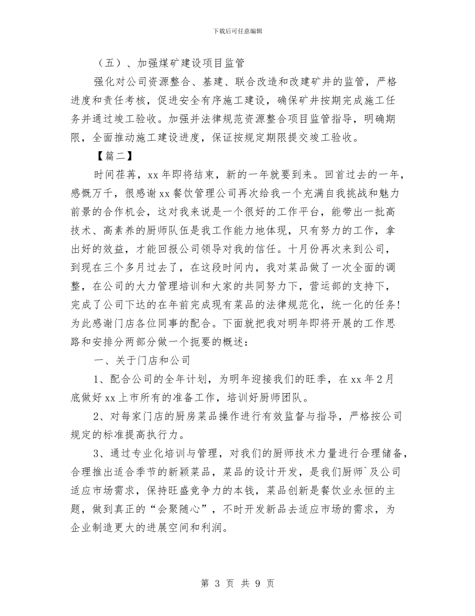 企业安全环保工作计划与企业安全生产季度工作计划汇编_第3页