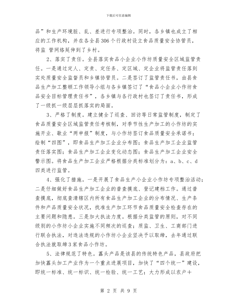 企业安全状况心得体会与企业安全生产大检查自查报告汇编_第2页