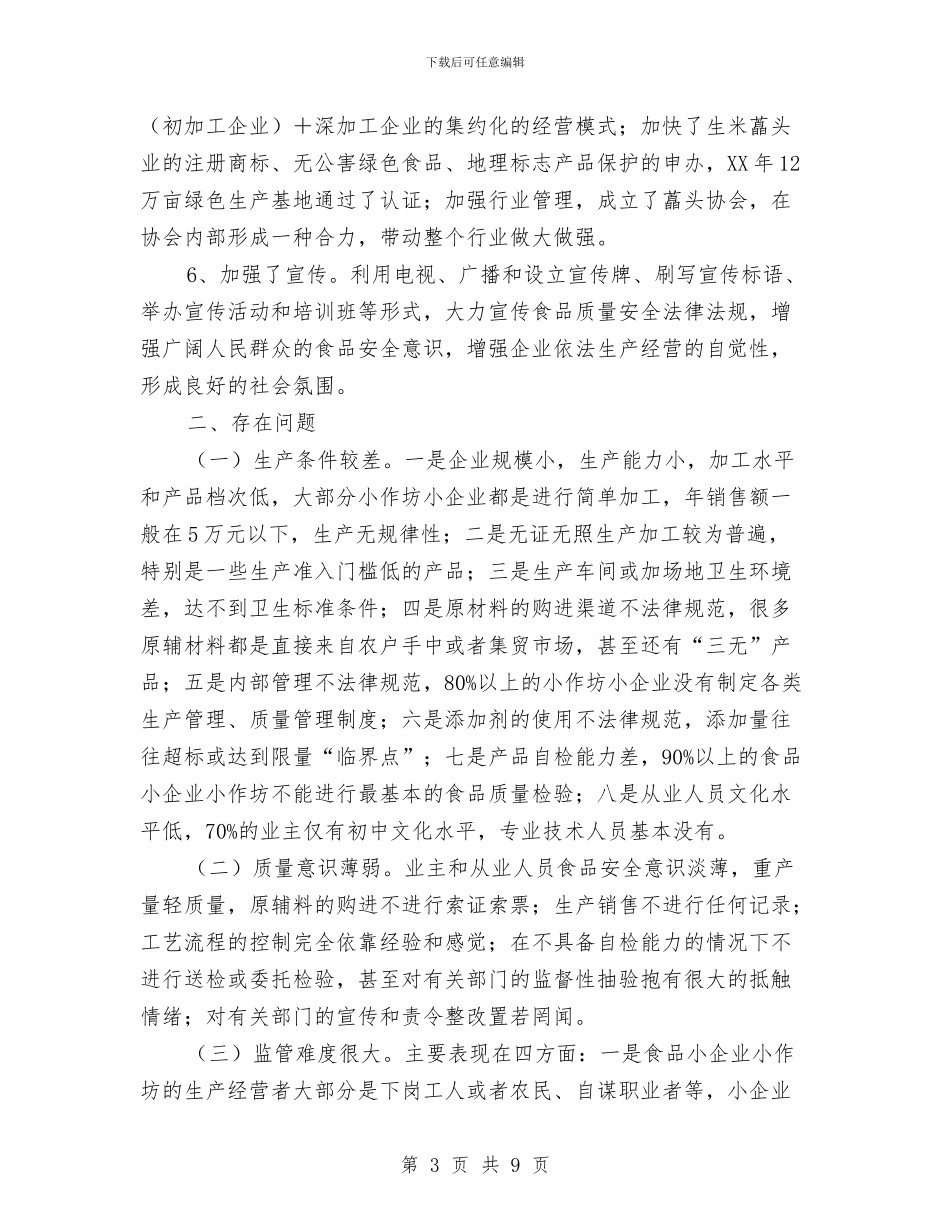 企业安全状况心得体会与企业安全生产大检查自查报告汇编_第3页