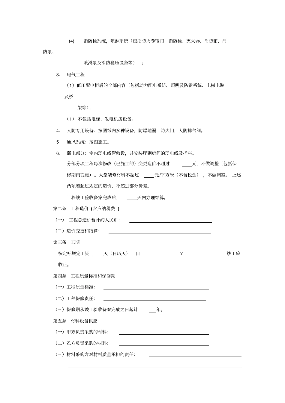 主体施工合同_第2页