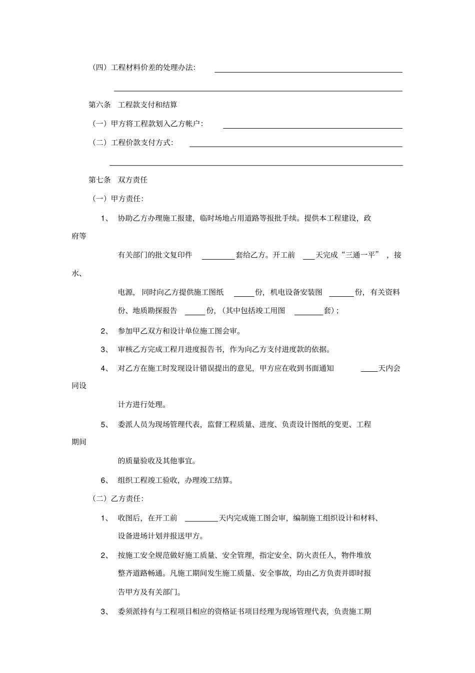 主体施工合同_第3页