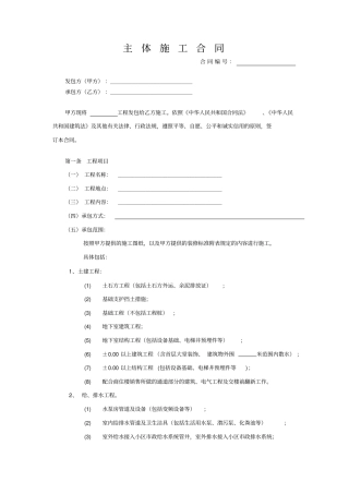 主体施工合同