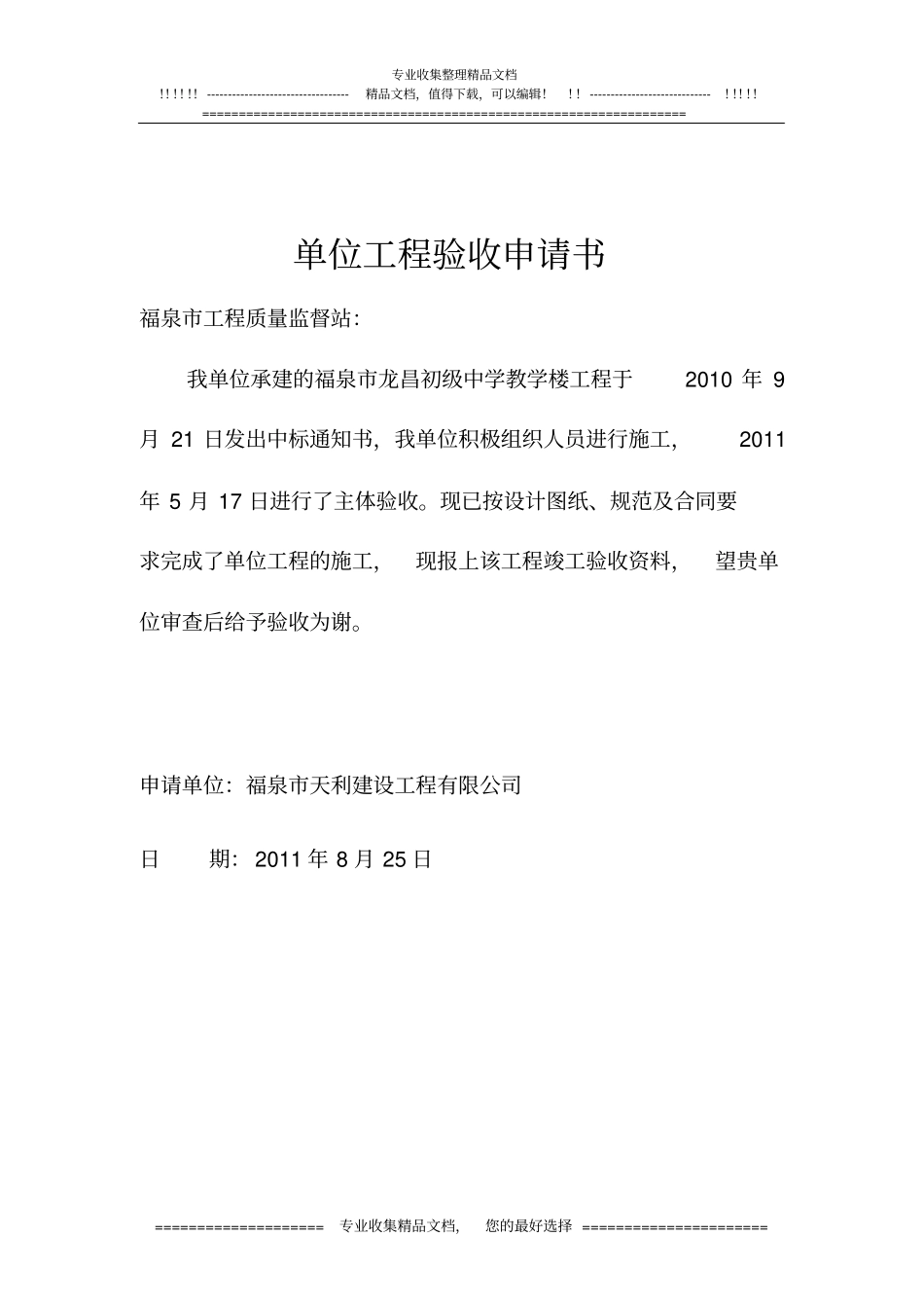 主体工程验收申请书_第2页