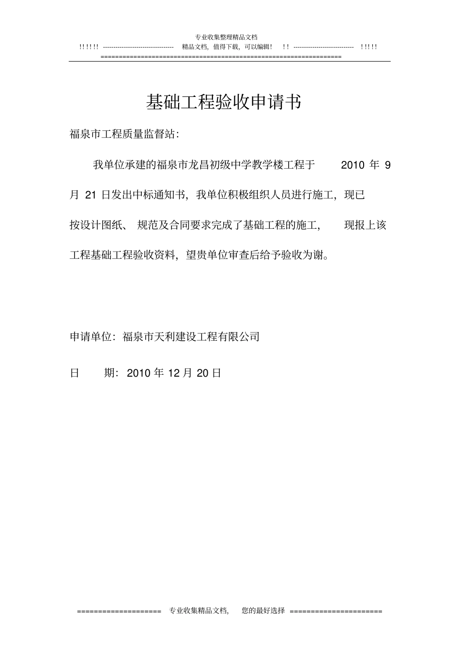 主体工程验收申请书_第3页