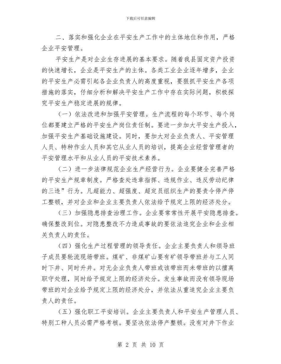 企业安全生产专题会发言与企业实现大跨越动员大会讲话汇编_第2页