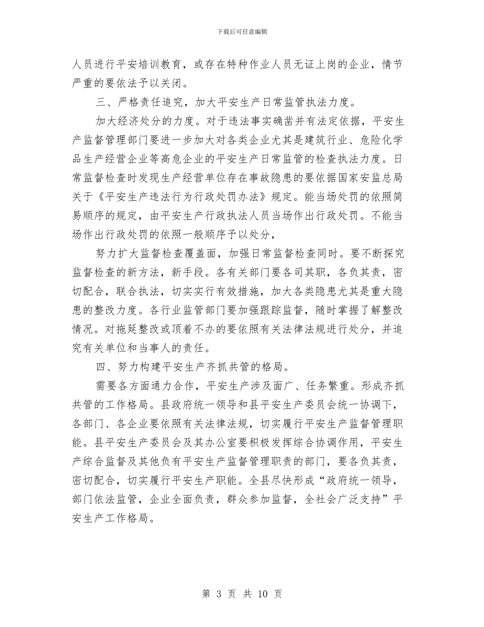 企业安全生产专题会发言与企业实现大跨越动员大会讲话汇编_第3页