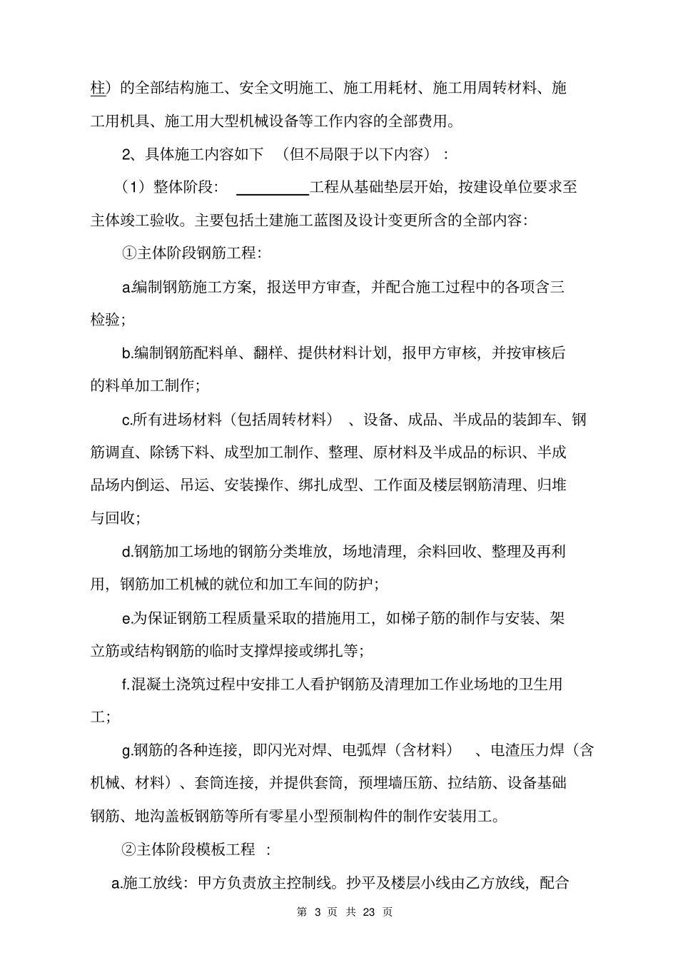 主体扩大劳务合同ok_第3页