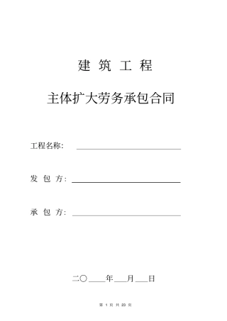 主体扩大劳务合同ok